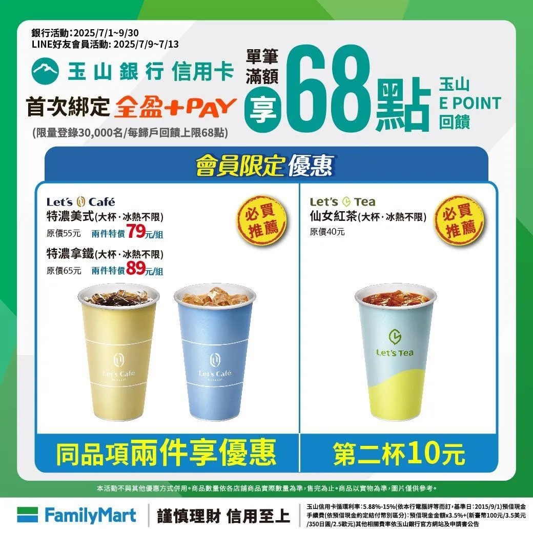 咖啡優惠。（圖／全家FamilyMart）