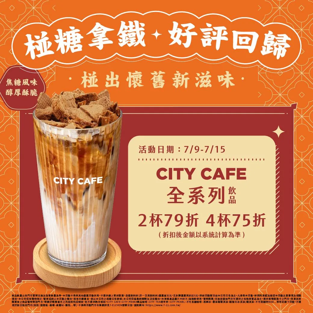 飲品優惠。（圖／7-ELEVEN）