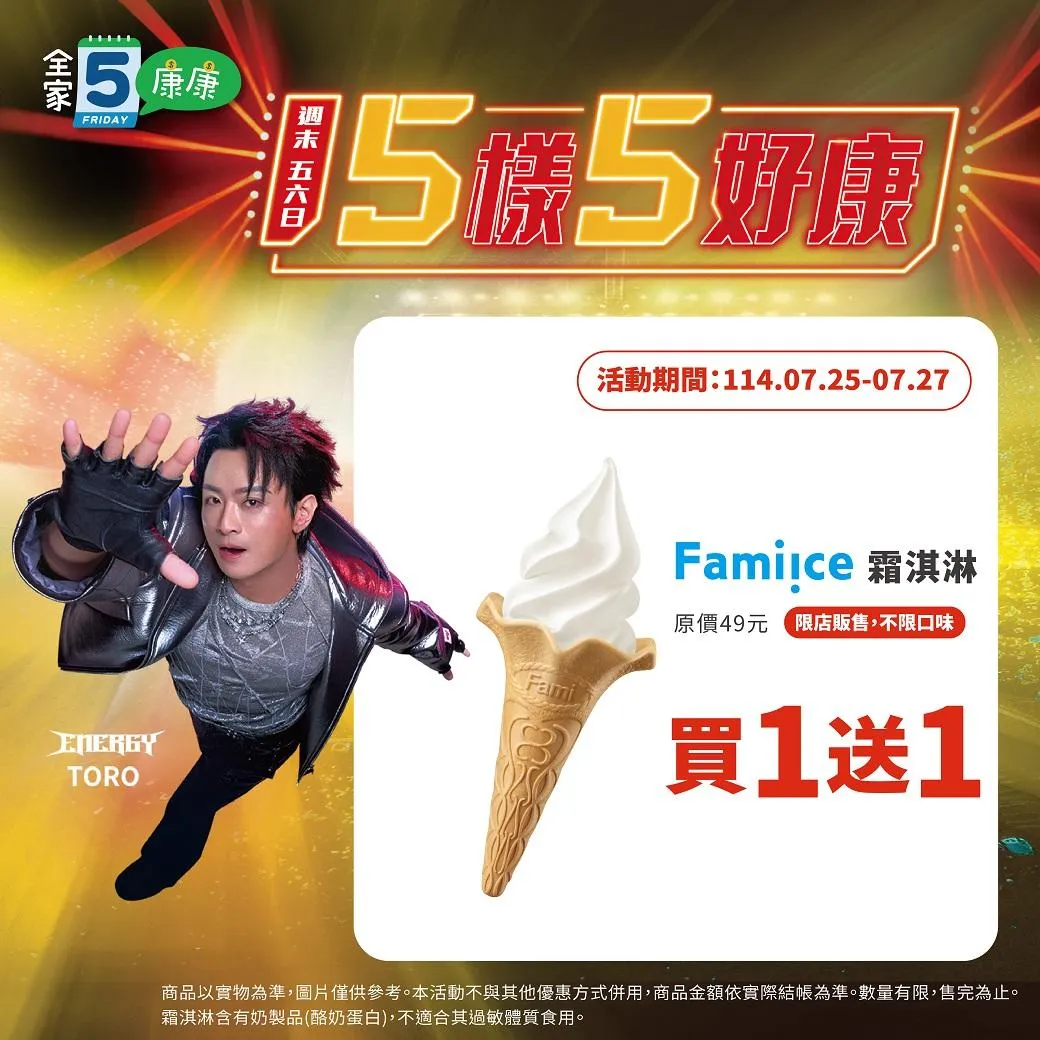 週末優惠。（圖／全家）