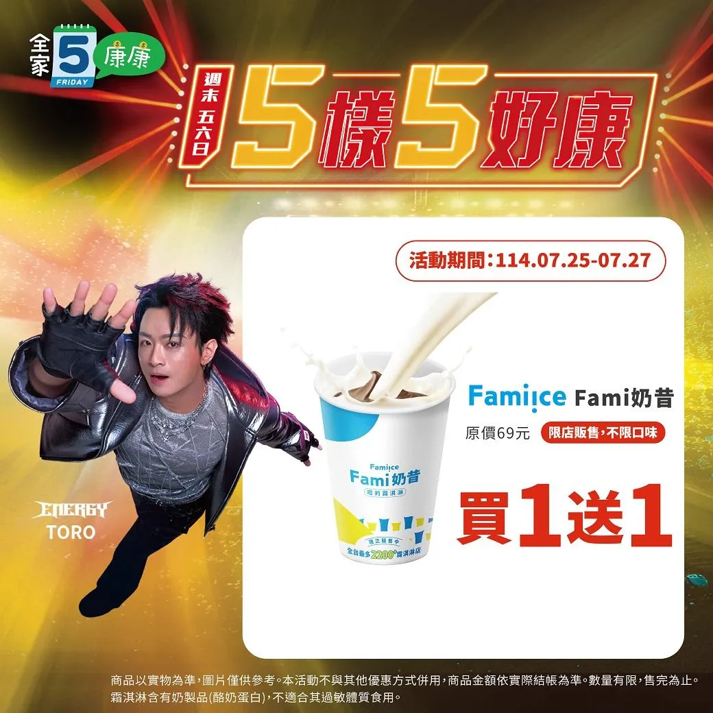 週末優惠。（圖／全家）