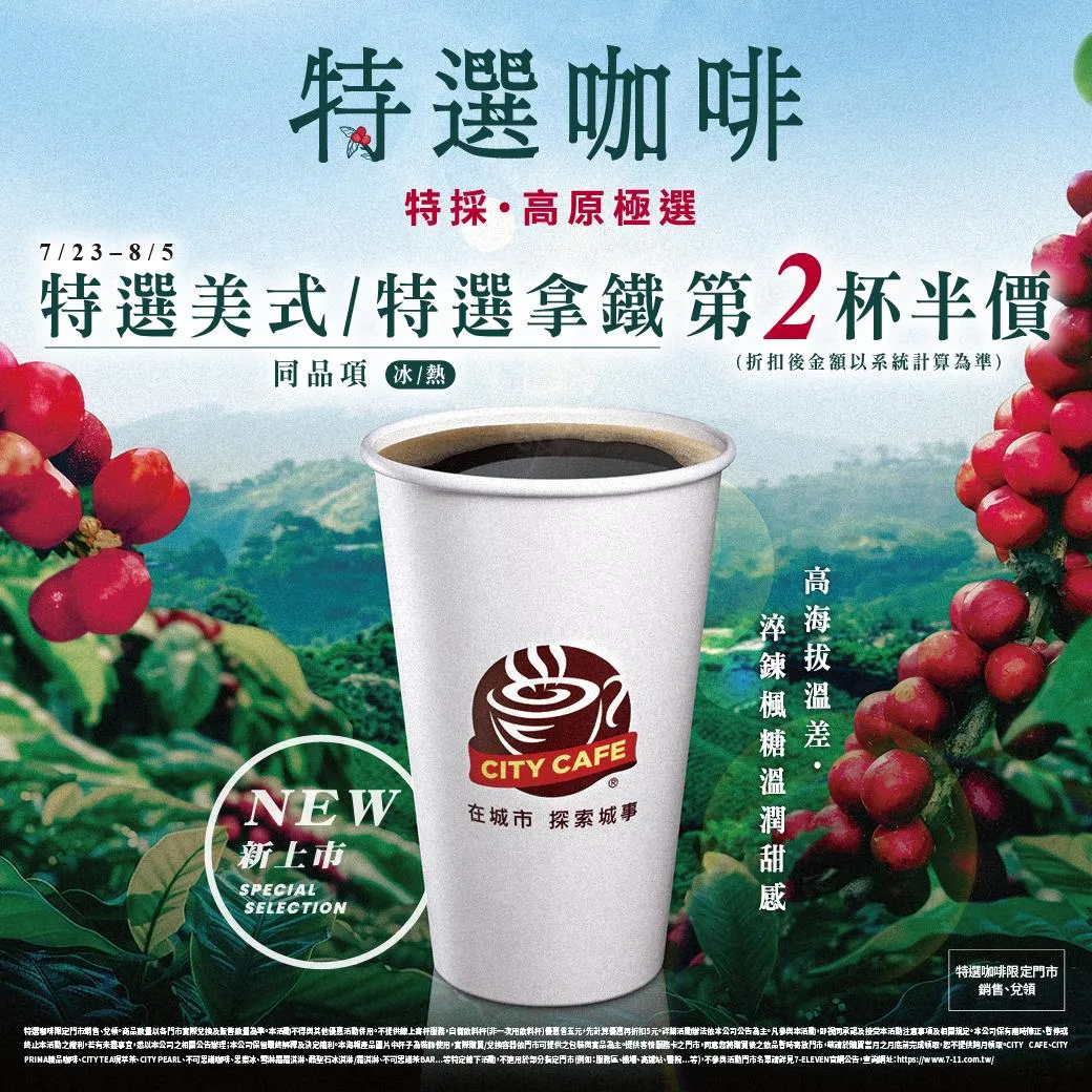 咖啡優惠。(圖/7-ELEVEN)