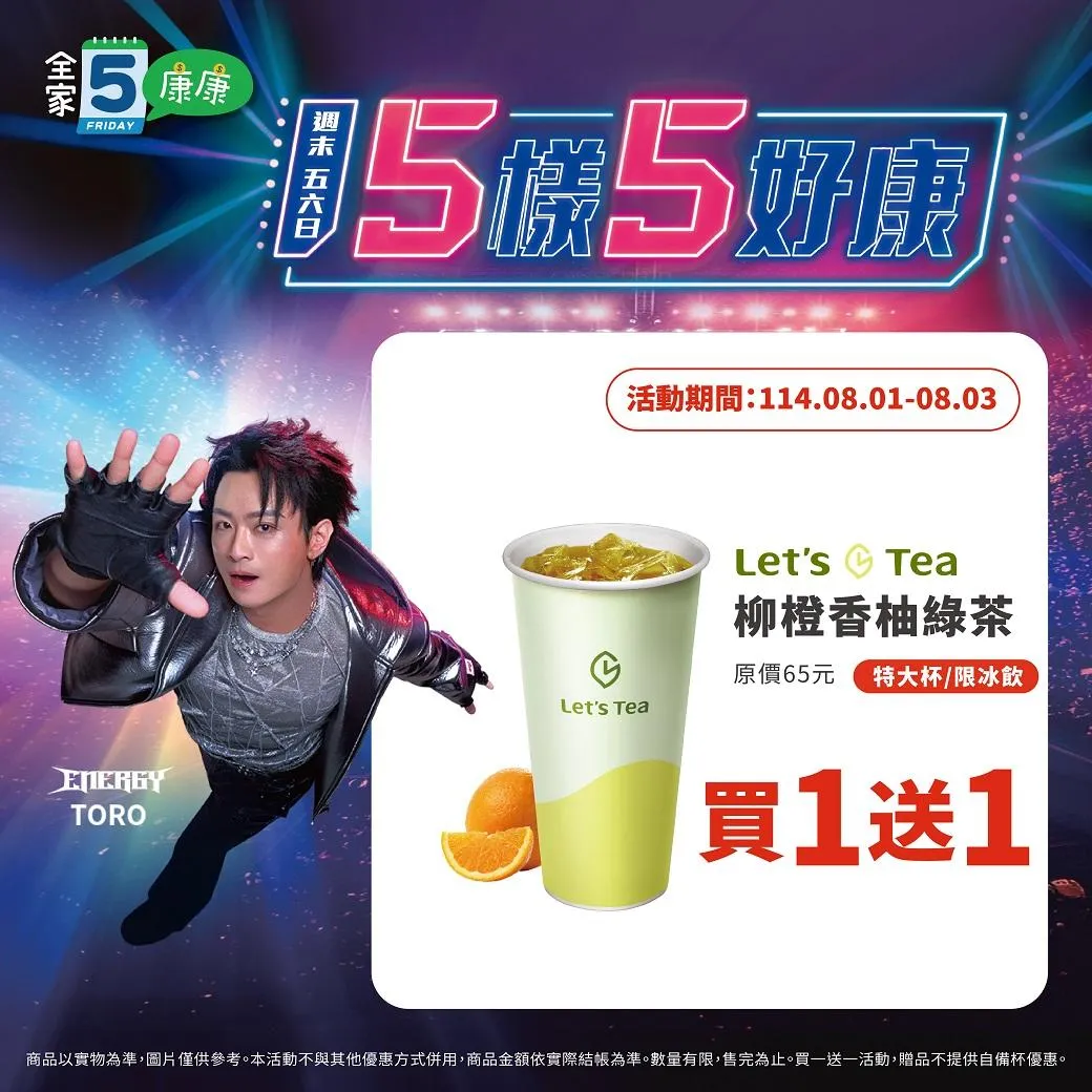 周末優惠。(圖/全家提供)