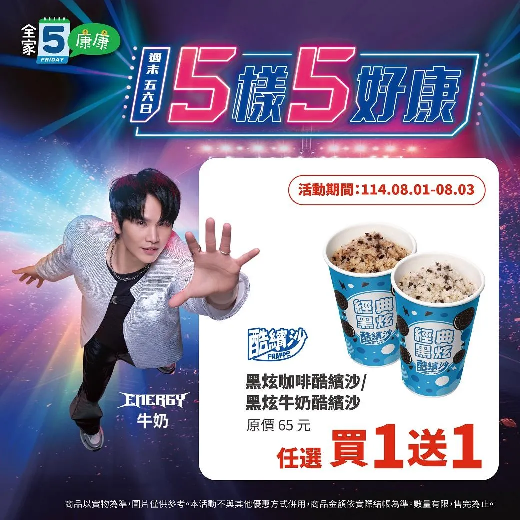 周末優惠。(圖/全家提供)