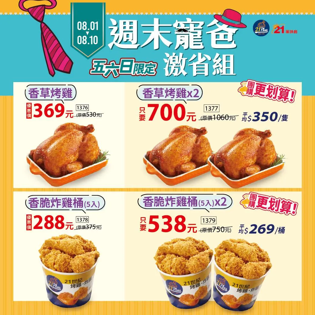 寵爸專屬激省優惠登場！（圖／21世紀風味館）