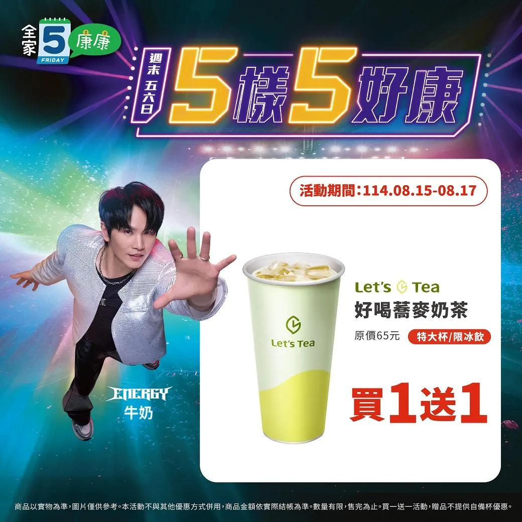 全家康康五優惠。(圖/全家FamilyMart)