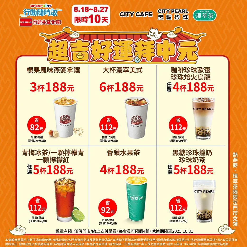 OPENPOINT行動隨時取限時優惠。（圖／7-ELEVEN）