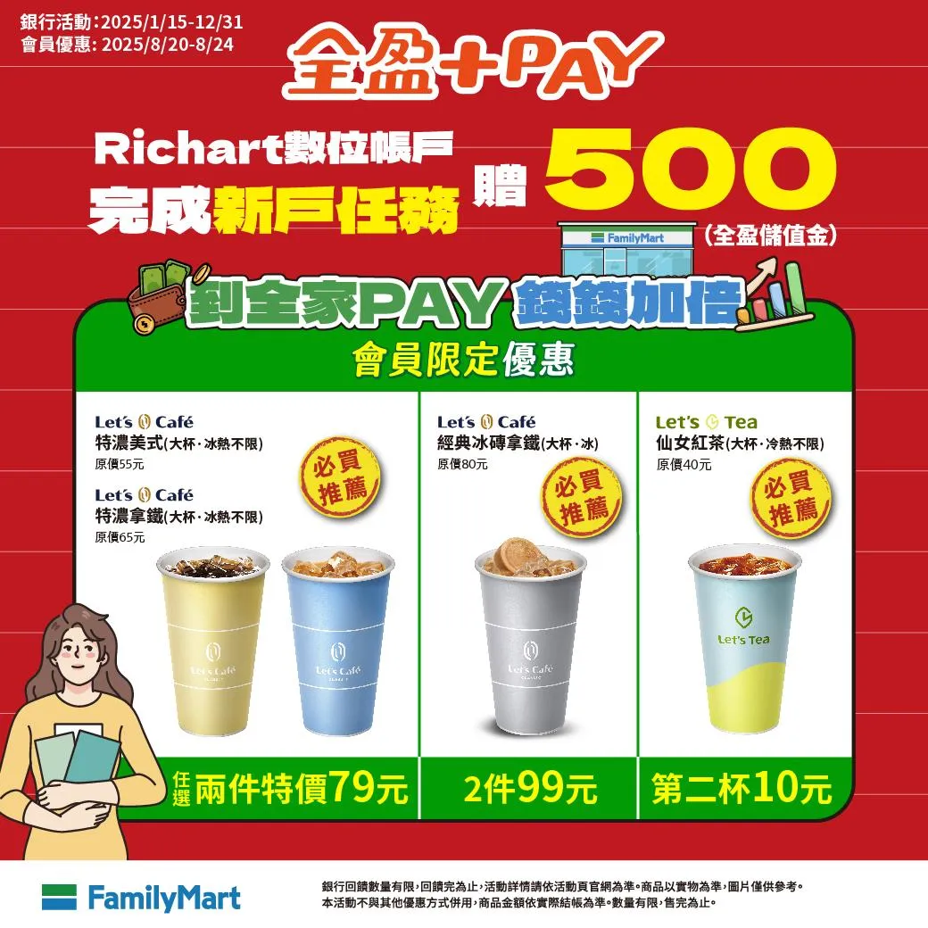 咖啡優惠。（圖／全家FamilyMart）