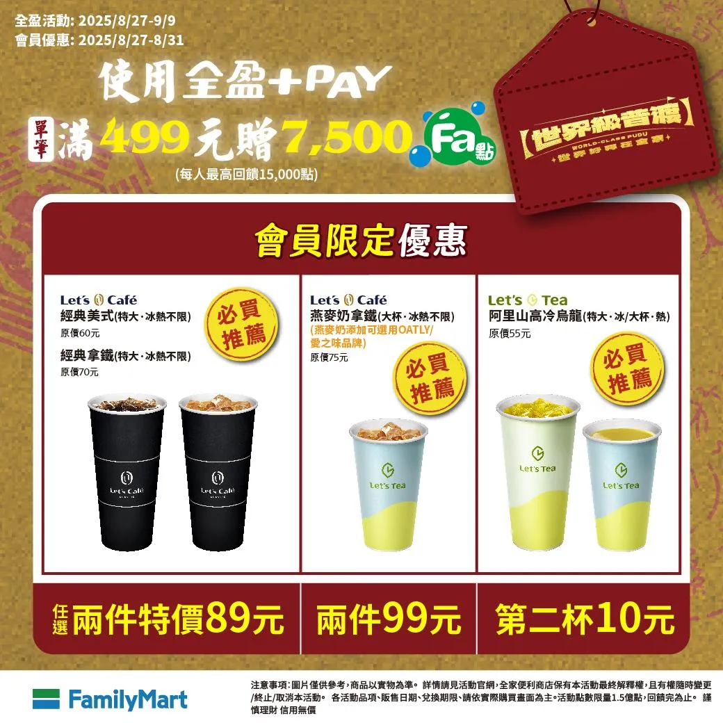 咖啡優惠。（圖／全家超商）