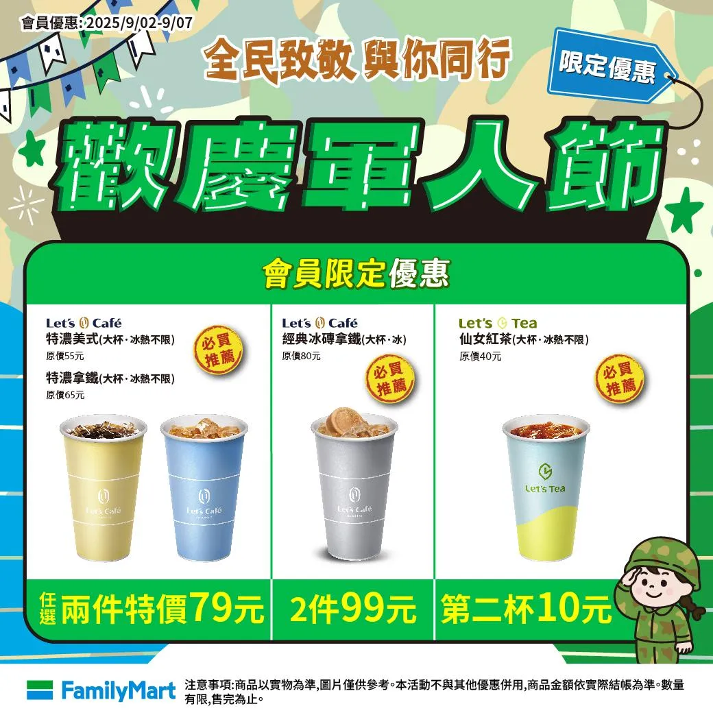 咖啡優惠。（圖／全家提供）