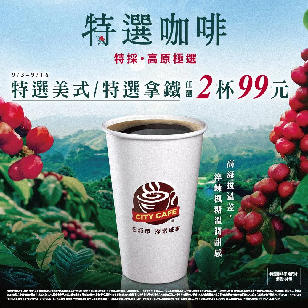 咖啡優惠。（圖／7-ELEVEN）