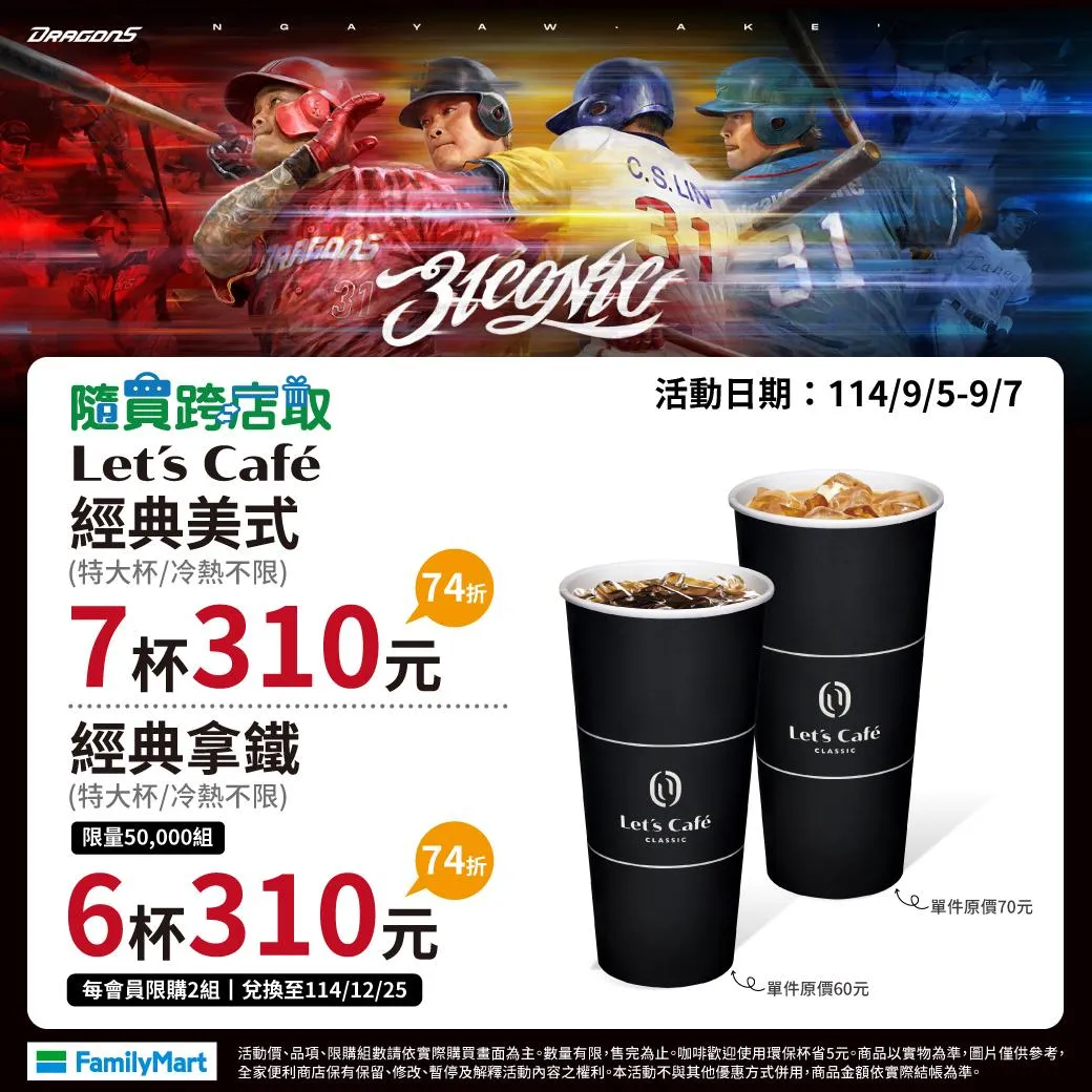 咖啡優惠。（圖／全家提供）