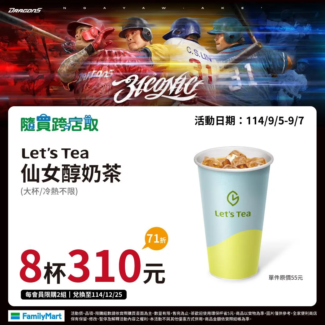 飲品優惠。（圖／全家提供）