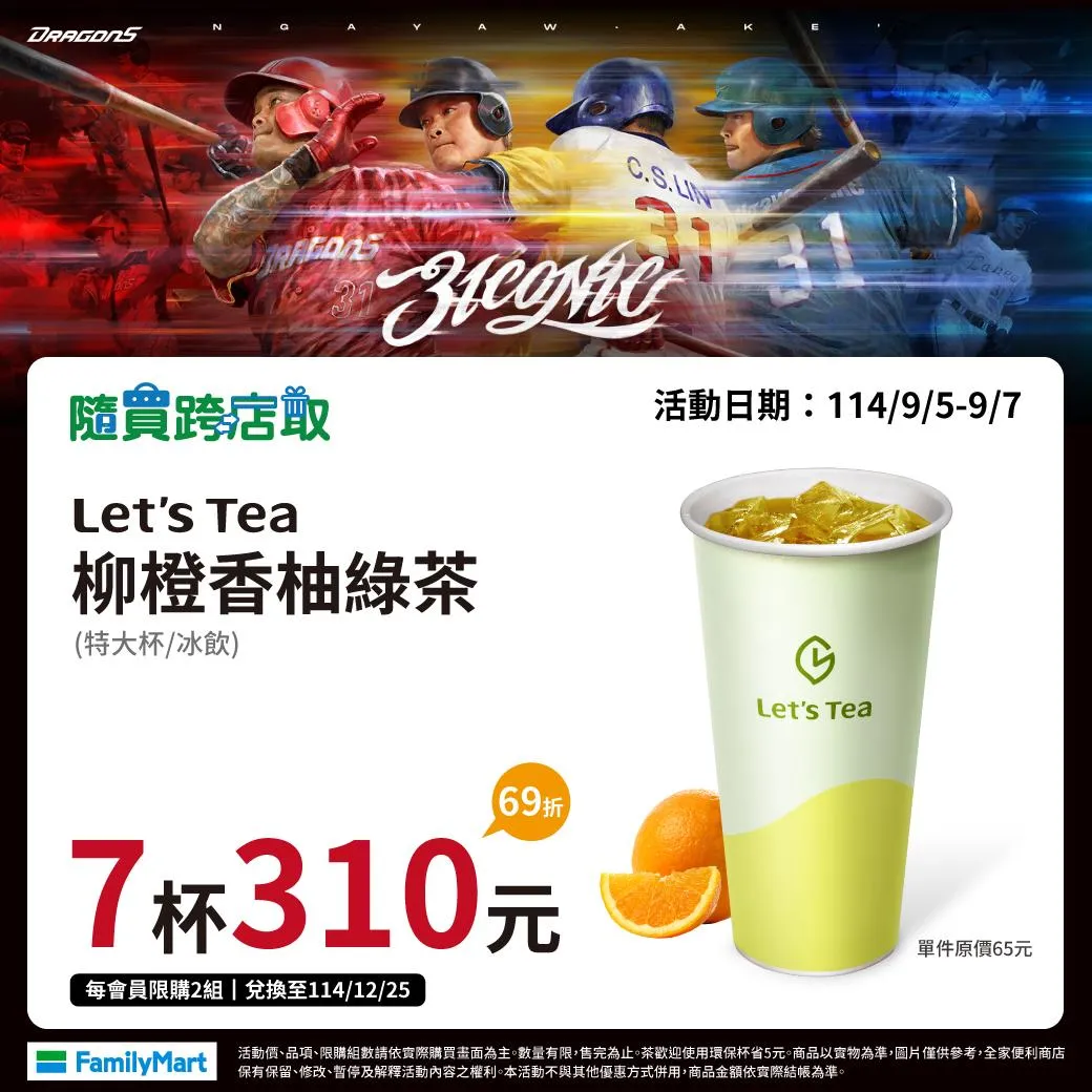 飲品優惠。（圖／全家提供）