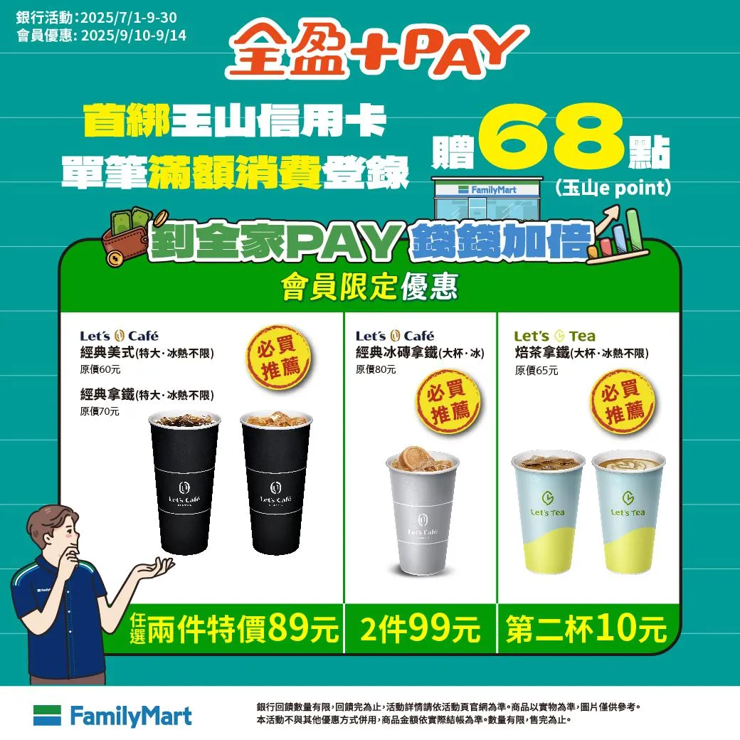 咖啡優惠。（圖／全家提供）
