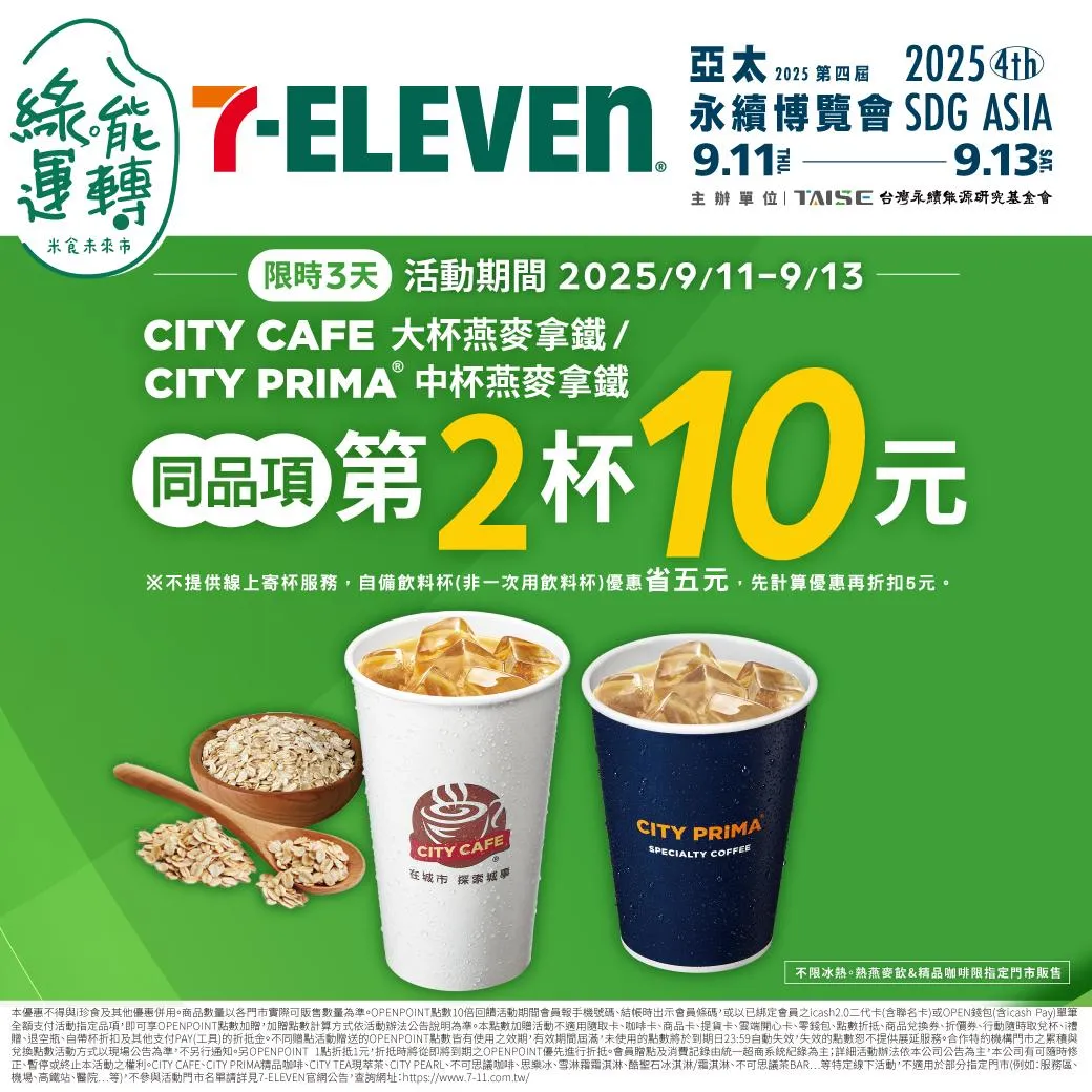 咖啡優惠。（圖／7-ELEVEN）