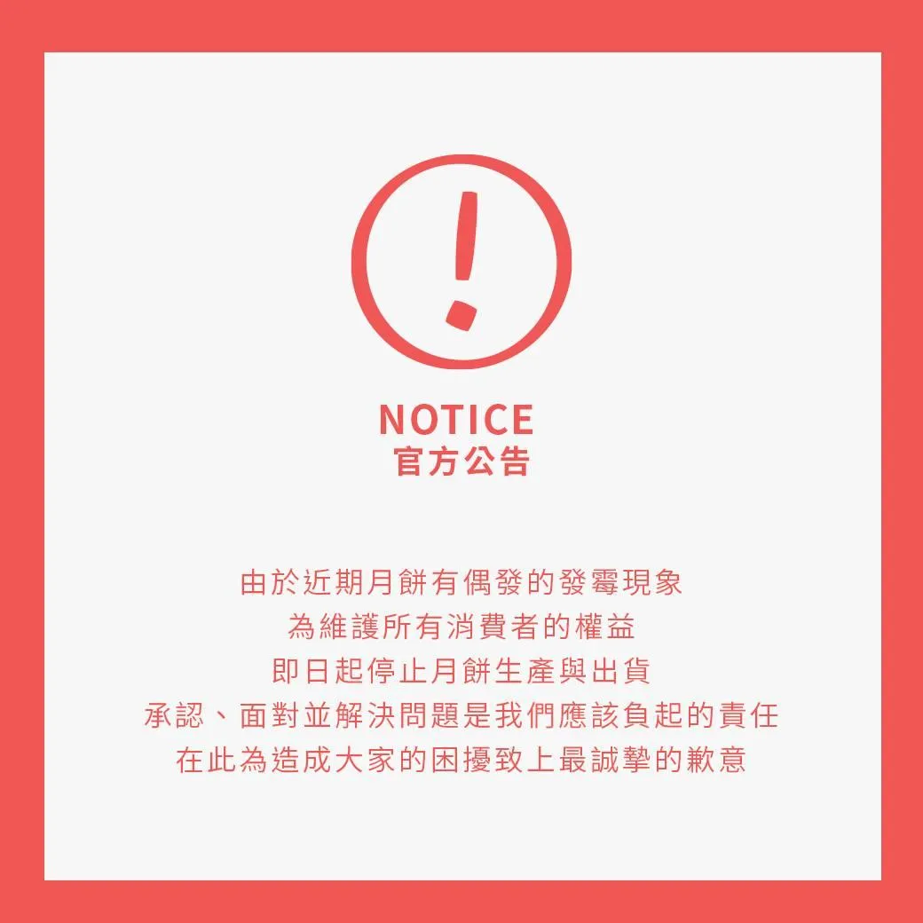 根據微熱山丘在臉書發布的聲明指出，在接獲客戶反映月餅發霉後，立即展開調查並向受影響客戶道歉及退款。（圖／翻攝自微熱山丘臉書）
