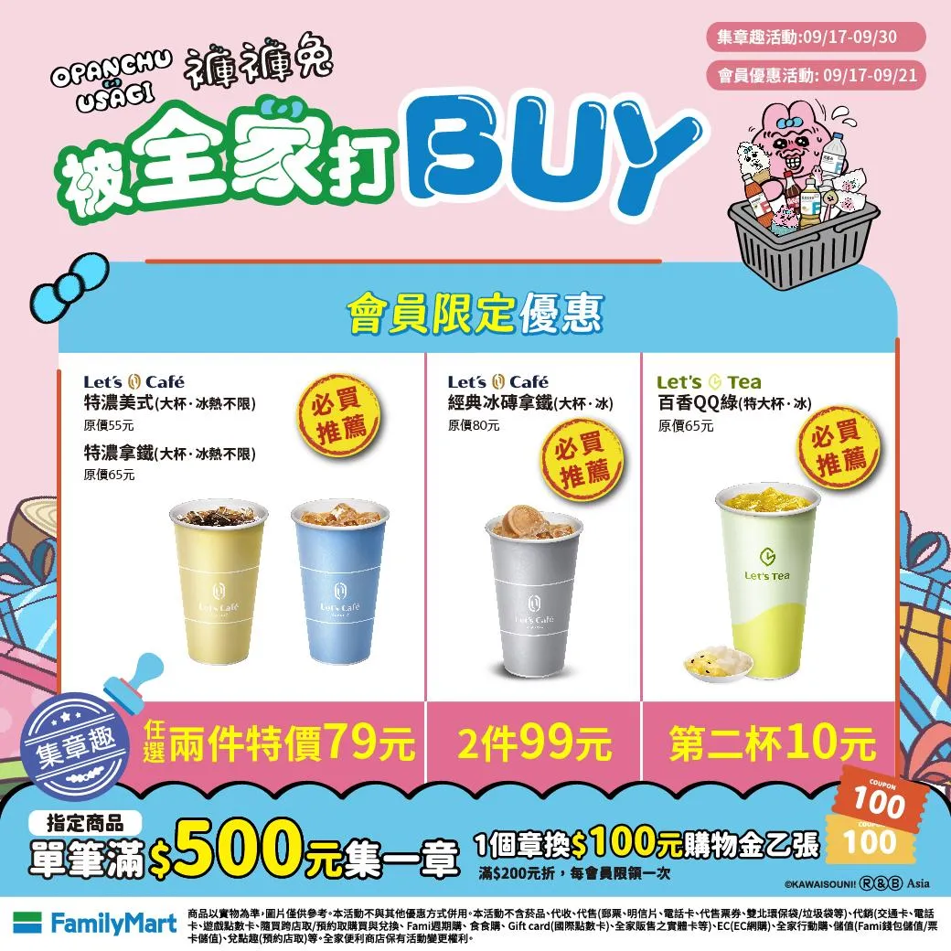 全家會員限定優惠。（圖／全家FamilyMart）