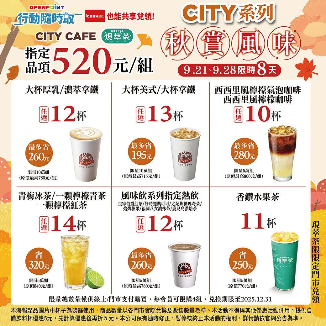 咖啡優惠。（圖／7-ELEVEN）