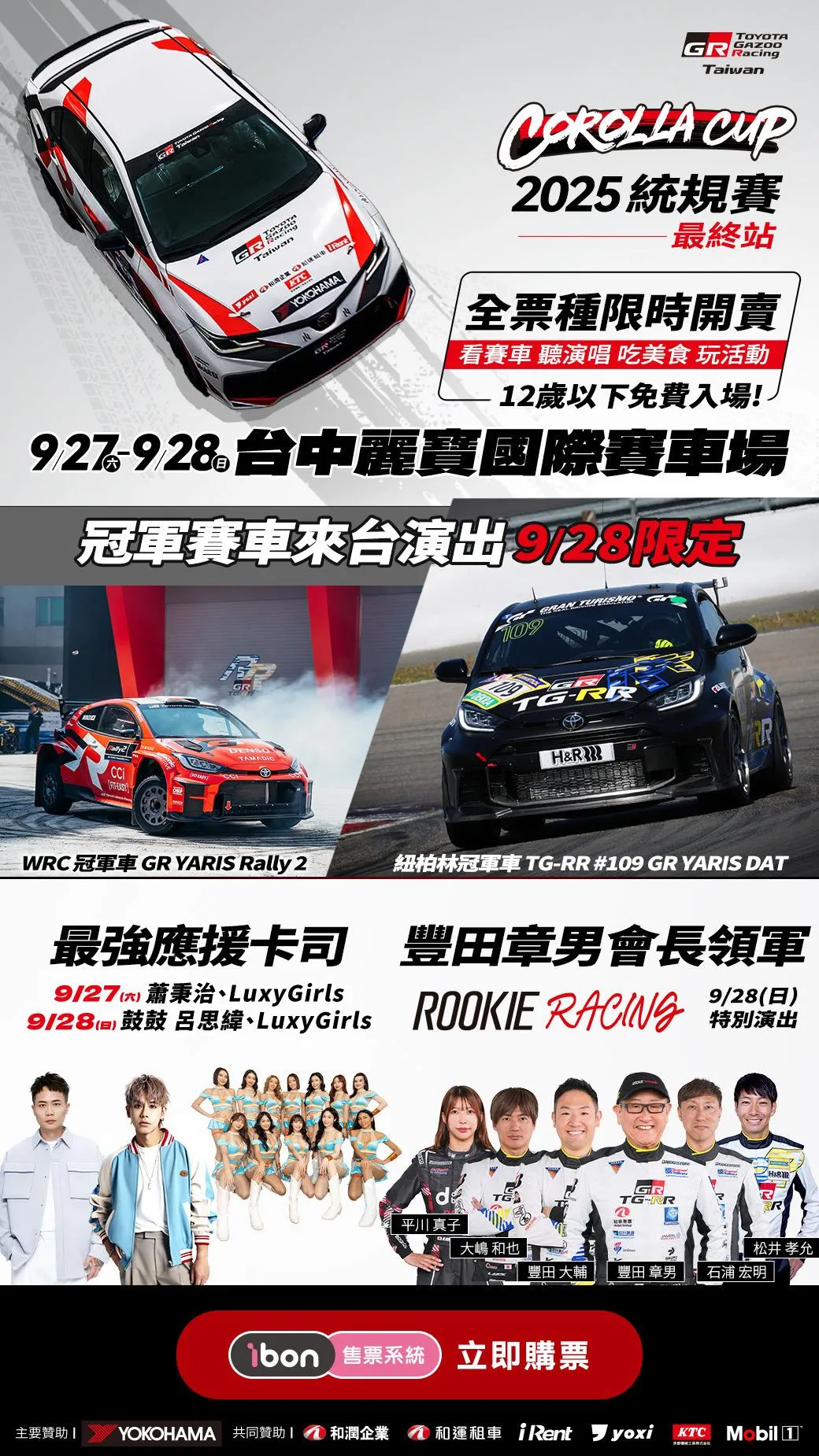 Toyota Gazoo Racing Corolla Cup 2025統規賽，於927(六)–9／28(日)在麗寶國際賽車場登場。(圖／麗寶樂園提供）