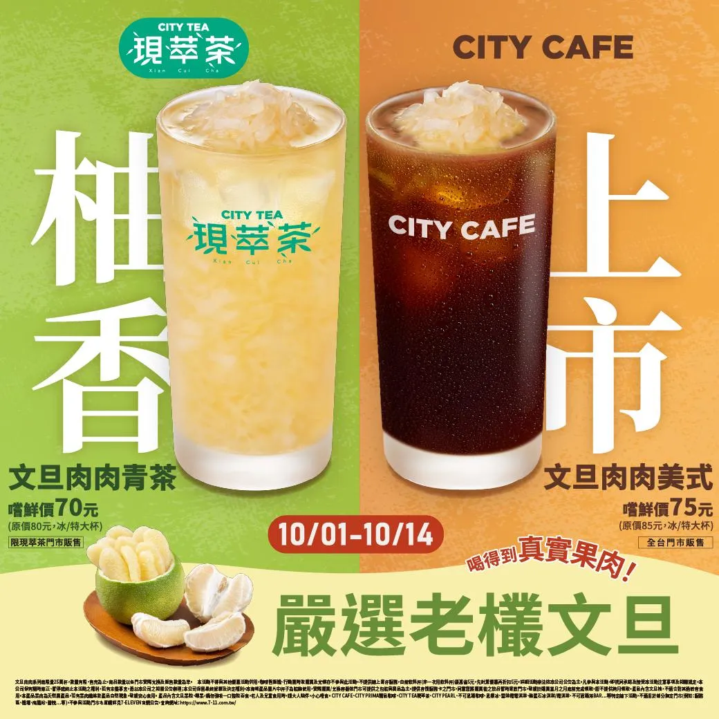 新飲品上市。（圖／7-ELEVEN臉書粉專）