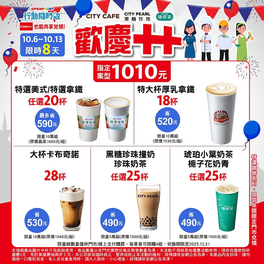 雙十優惠。（圖／7-ELEVEN臉書粉專）