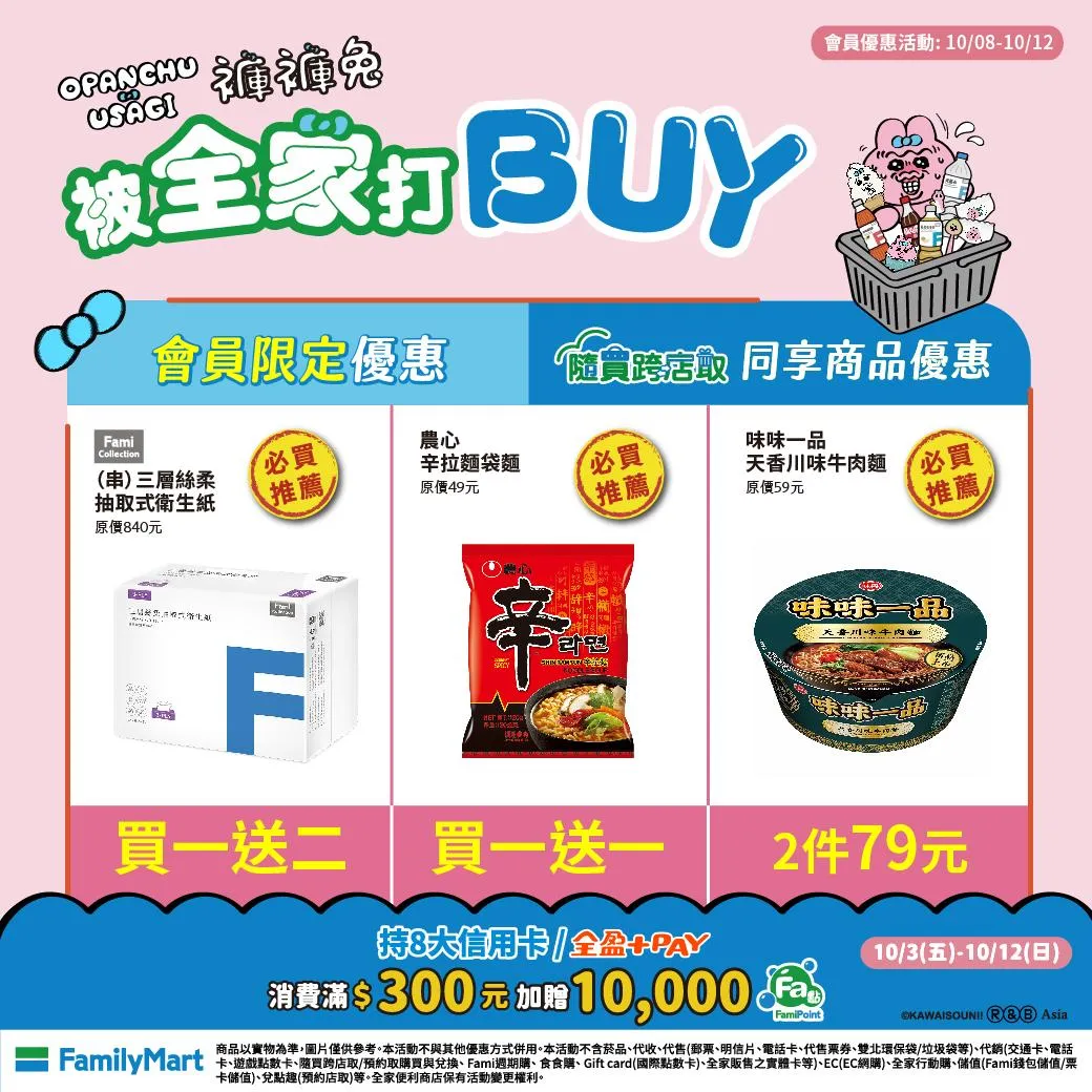 優惠。（圖／翻攝自全家FamilyMart，下同）