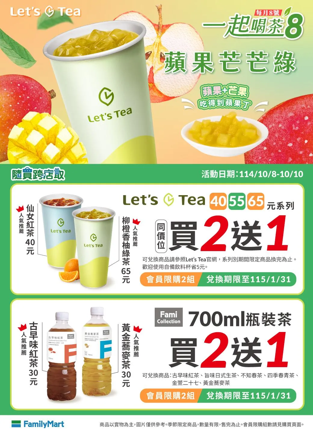 茶飲優惠。(圖/全家提供)