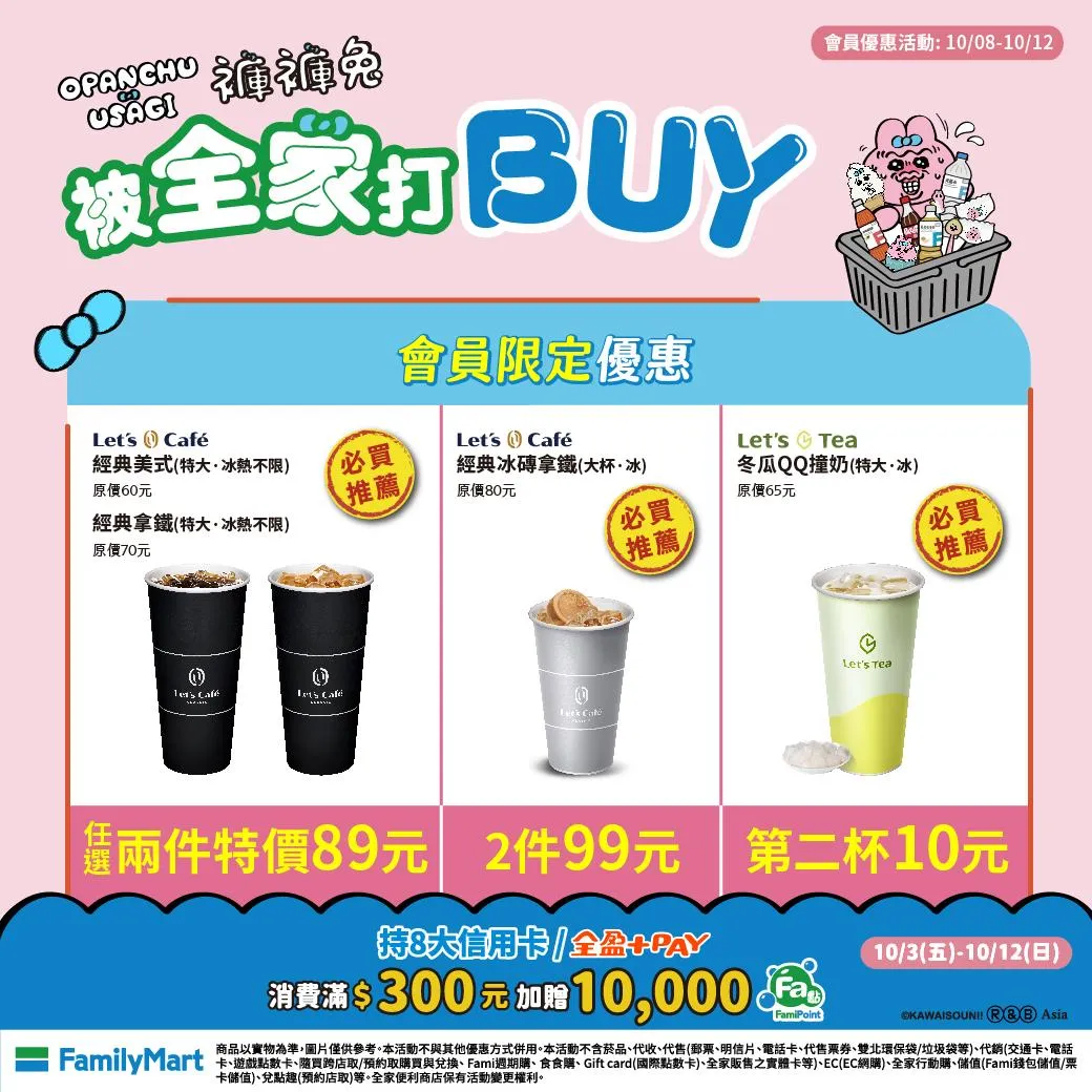 會員優惠。(圖/全家提供)
