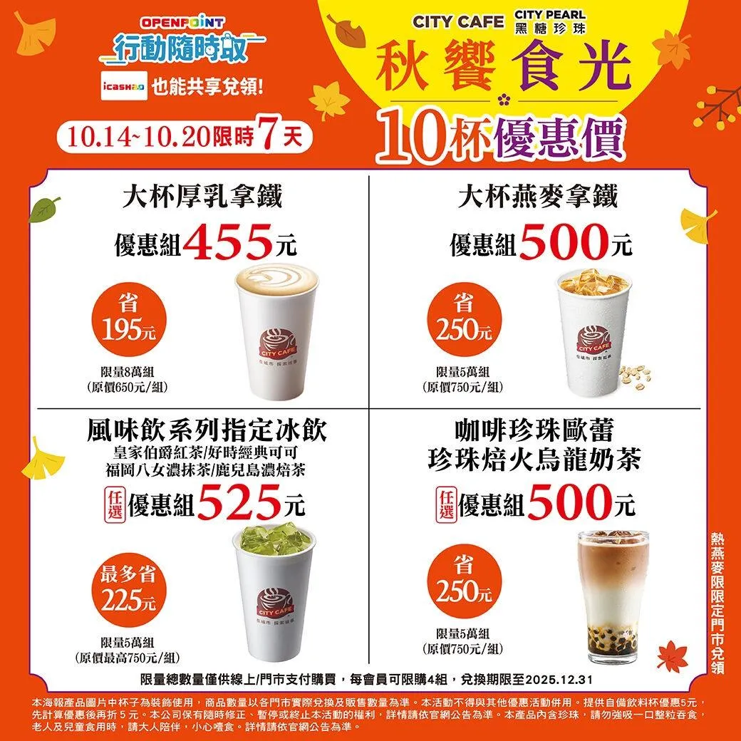 咖啡飲品優惠。(圖/7-ELEVEN提供)