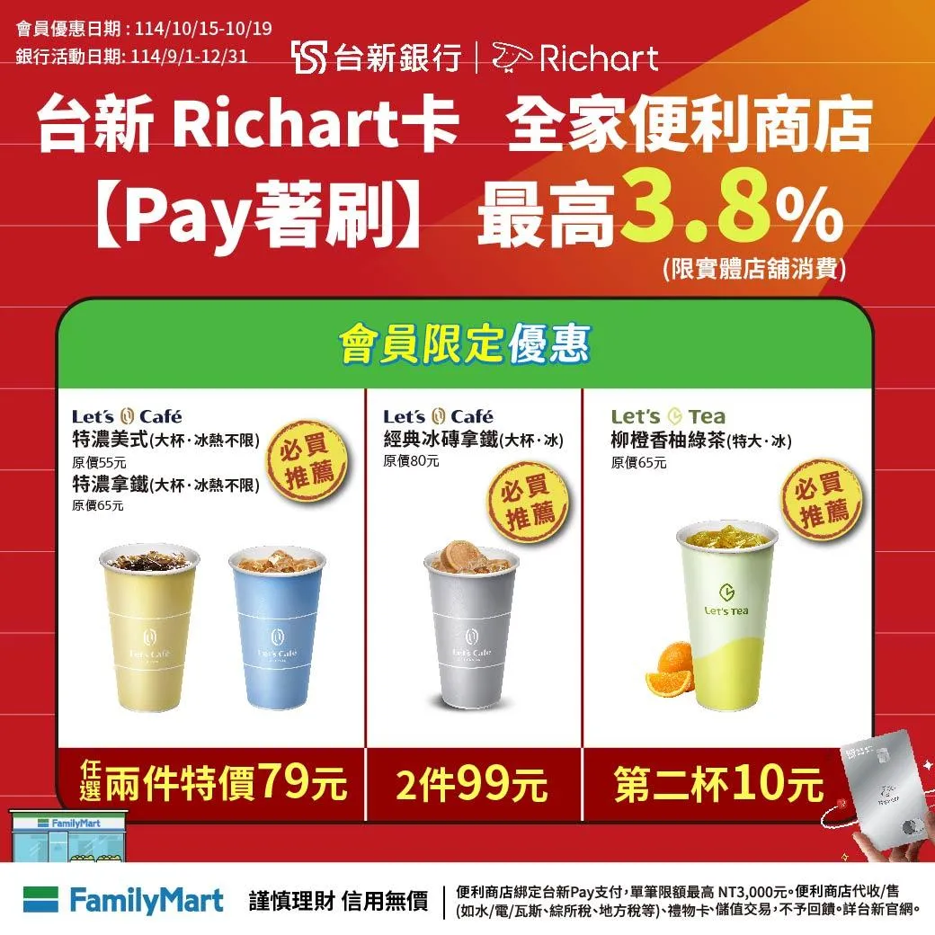 飲品優惠。（圖／翻攝自全家FamilyMart臉書）