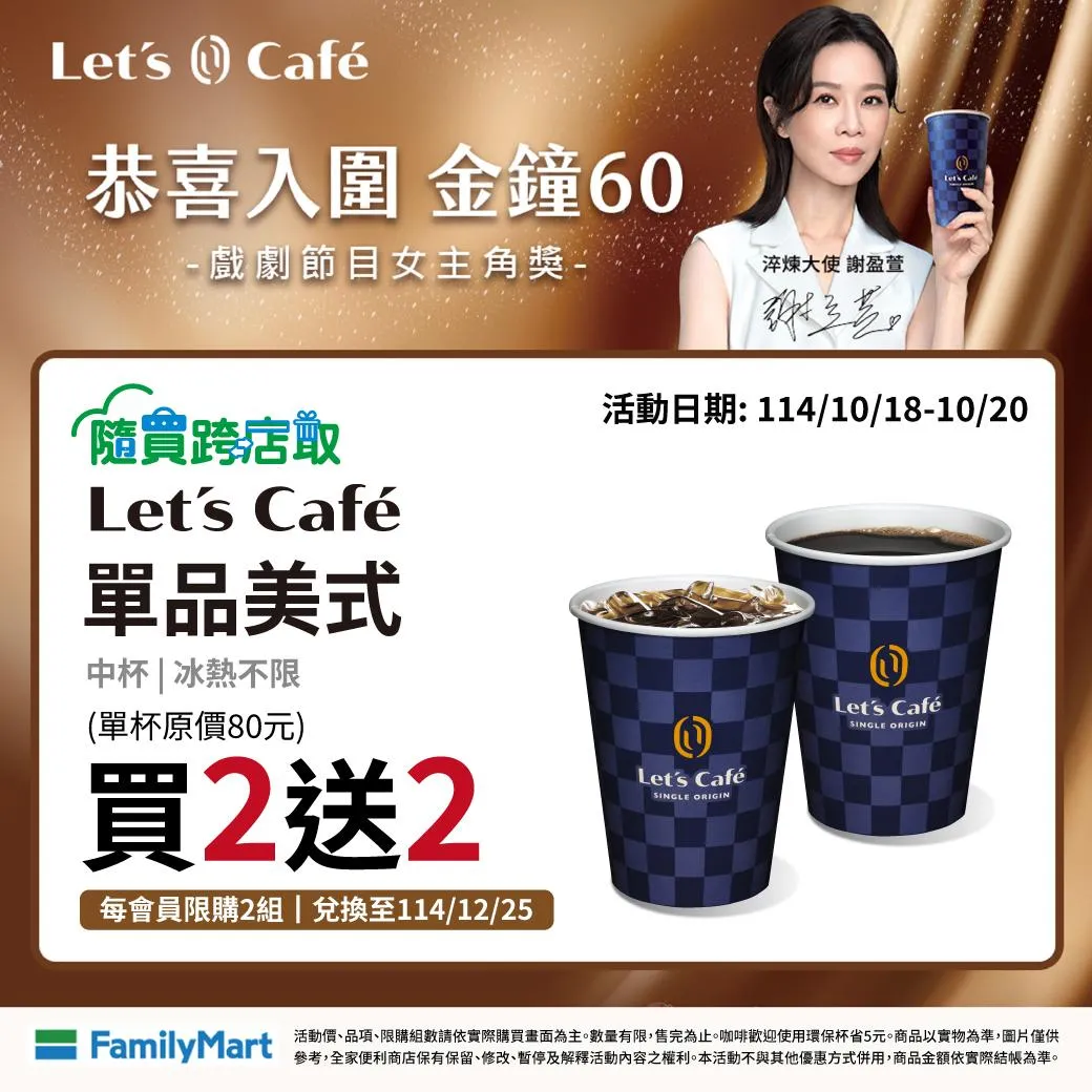 飲品優惠。（圖／翻攝自全家FamilyMart ）