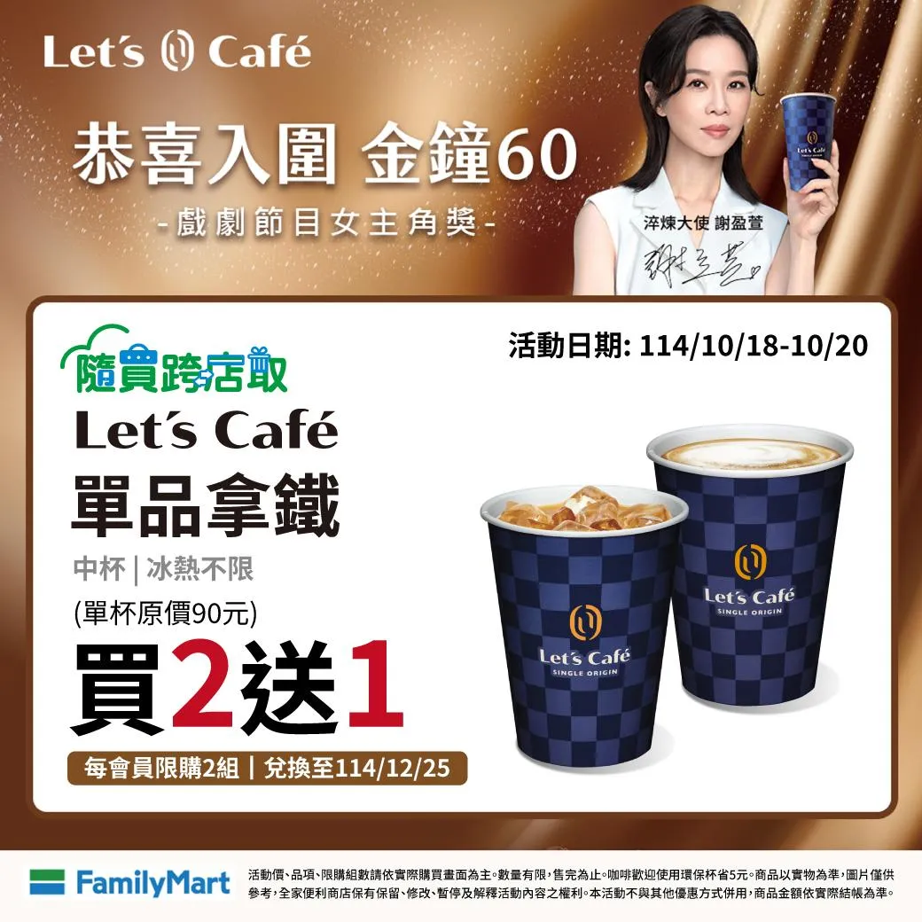 飲品優惠。（圖／翻攝自全家FamilyMart ）