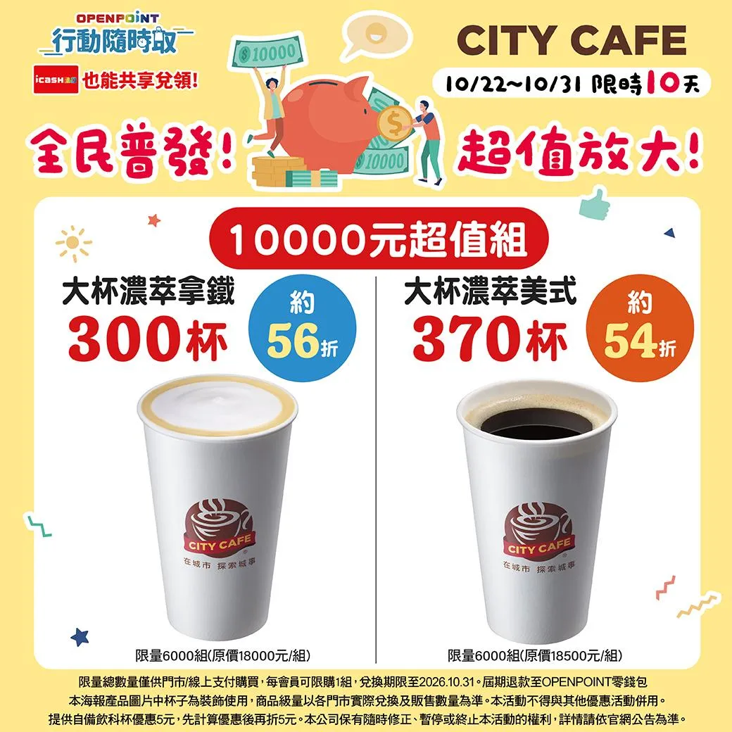 OPENPOINT行動隨時取CITY系列飲品組合優惠。（圖／7-ELEVEN臉書粉專）