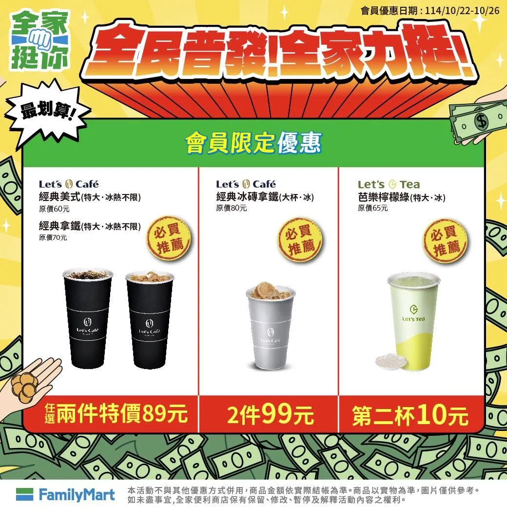 咖啡、茶飲優惠。（圖／全家FamilyMart）