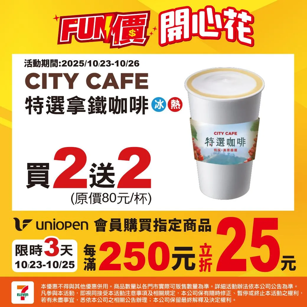 7-11指定飲品「買2送2」。(圖/7-11提供)