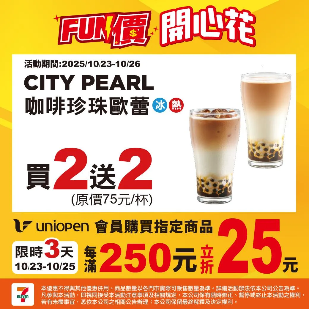 7-11指定飲品「買2送2」。(圖/7-11提供)