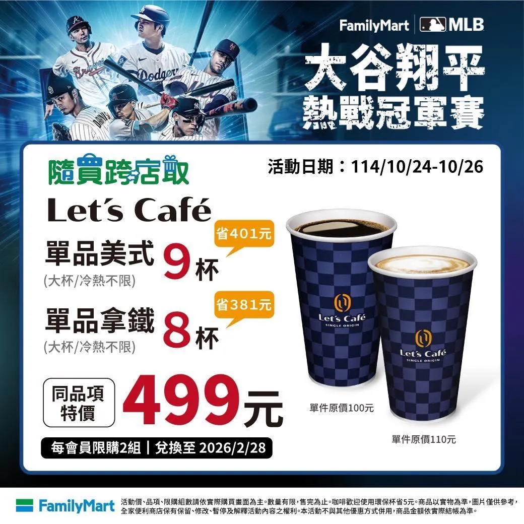 咖啡優惠。(圖/全家FamilyMart)