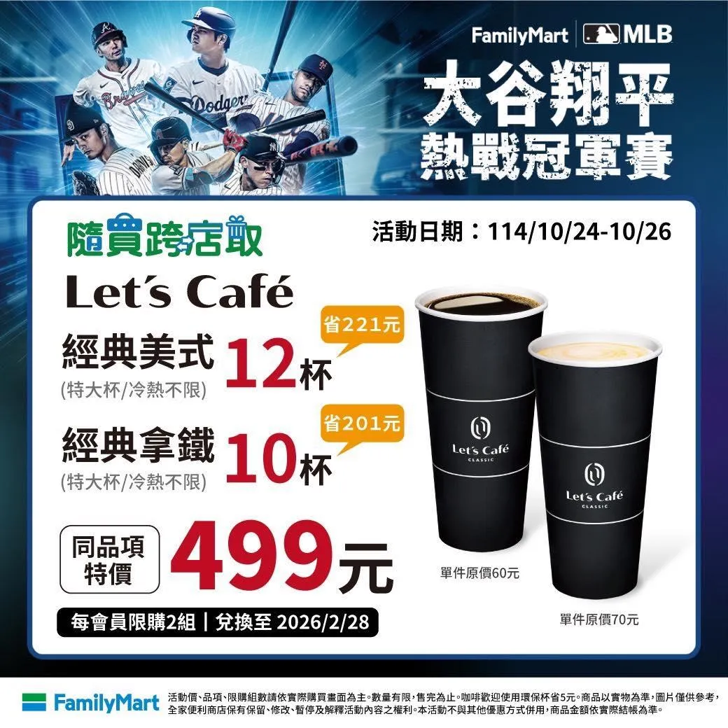咖啡優惠。(圖/全家FamilyMart)