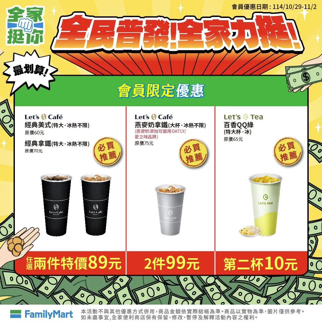 咖啡優惠。（圖／全家提供）