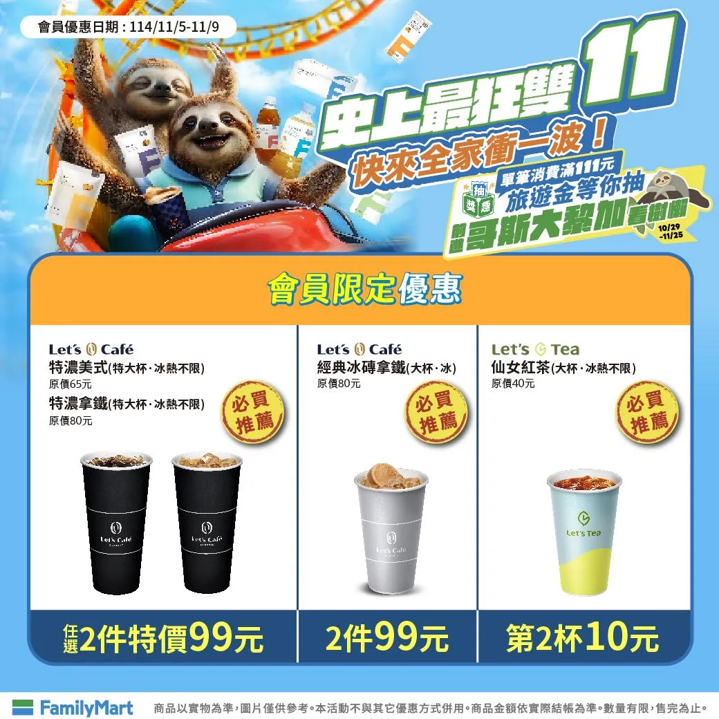咖啡優惠。(圖/全家提供)