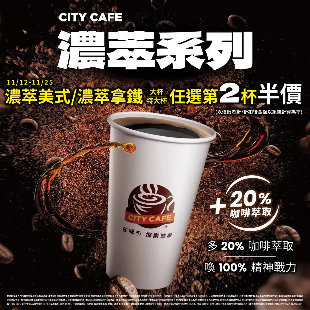 咖啡優惠。（圖／7-ELEVEN）