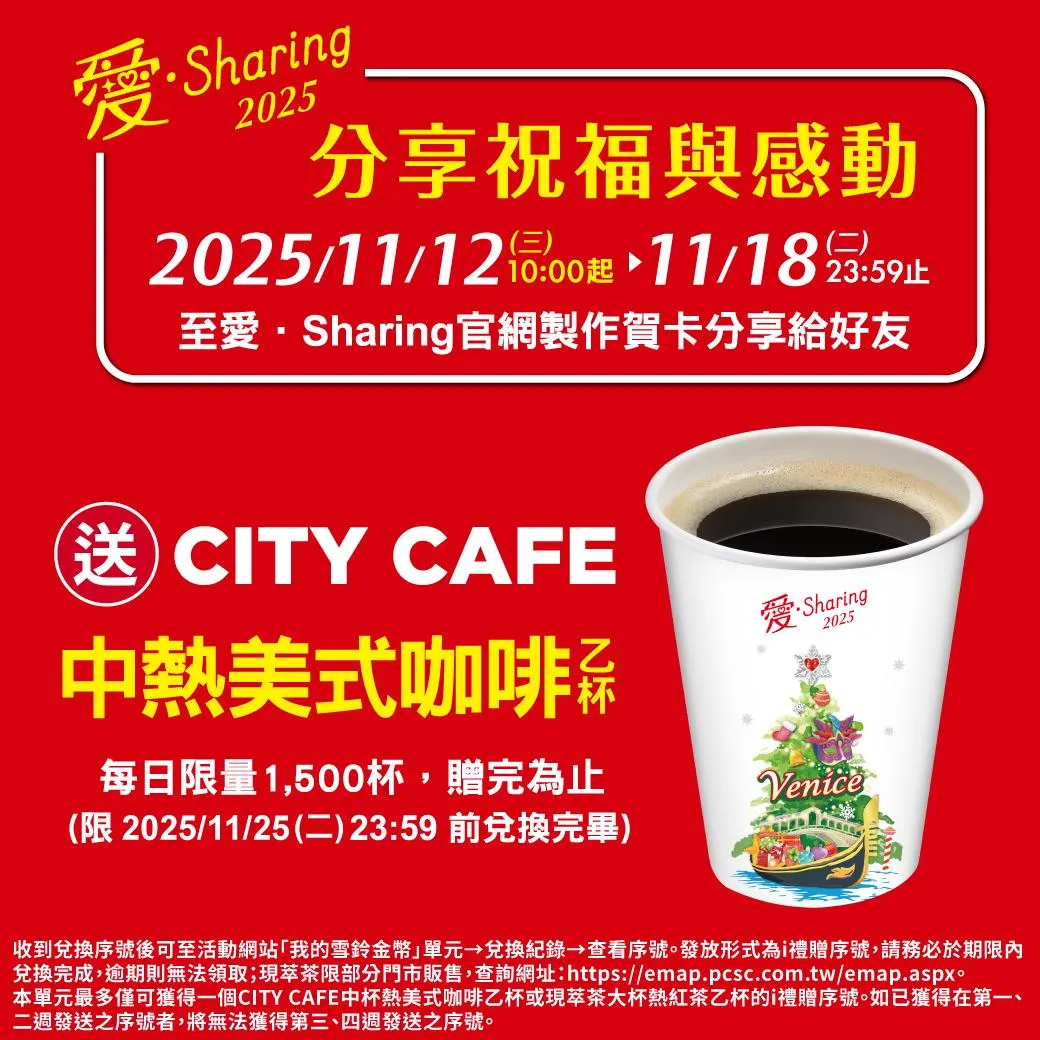 咖啡優惠。(圖/7-ELEVEN)