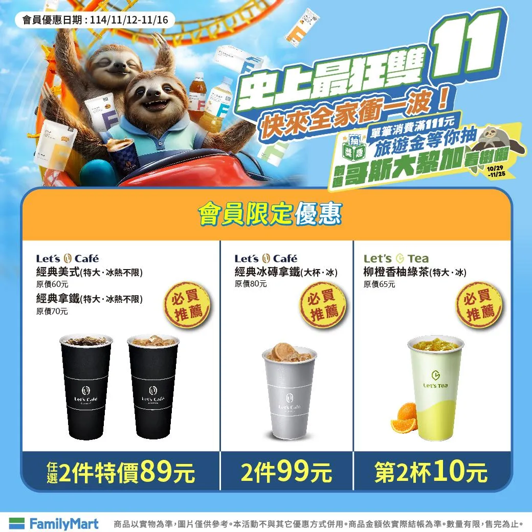 咖啡優惠。(圖/全家提供)
