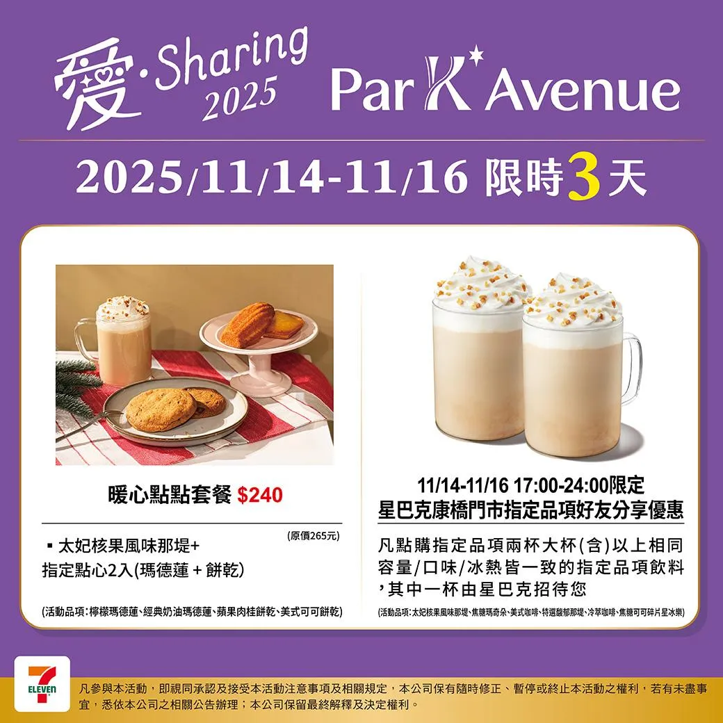 星巴克優惠。（圖／翻攝自7-ELEVEN）