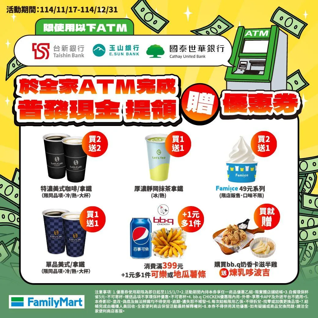 咖啡優惠。(圖/全家提供)