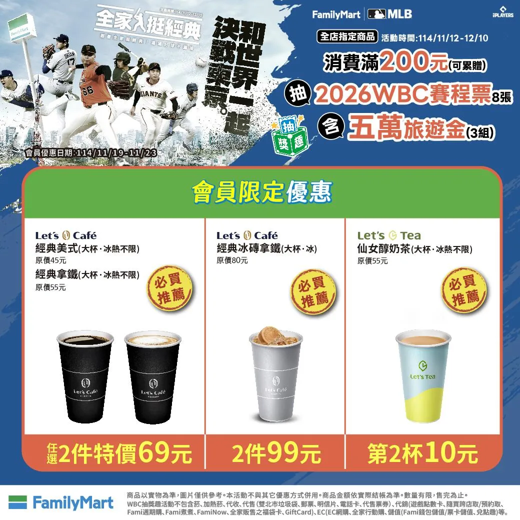 咖啡優惠。（圖／全家提供）