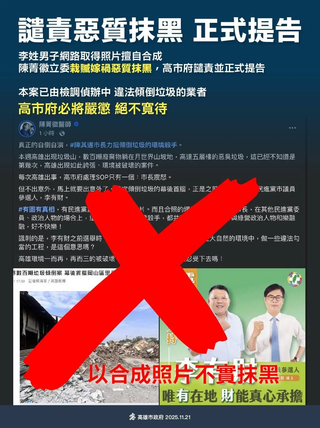 高雄市政府譴責陳菁徽，並表示將要提告。（圖／翻攝高雄市府臉書）