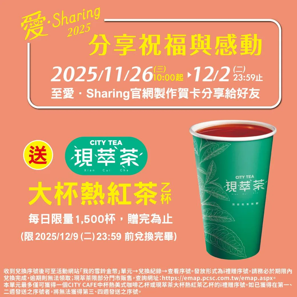 飲品優惠。(圖/7-11)