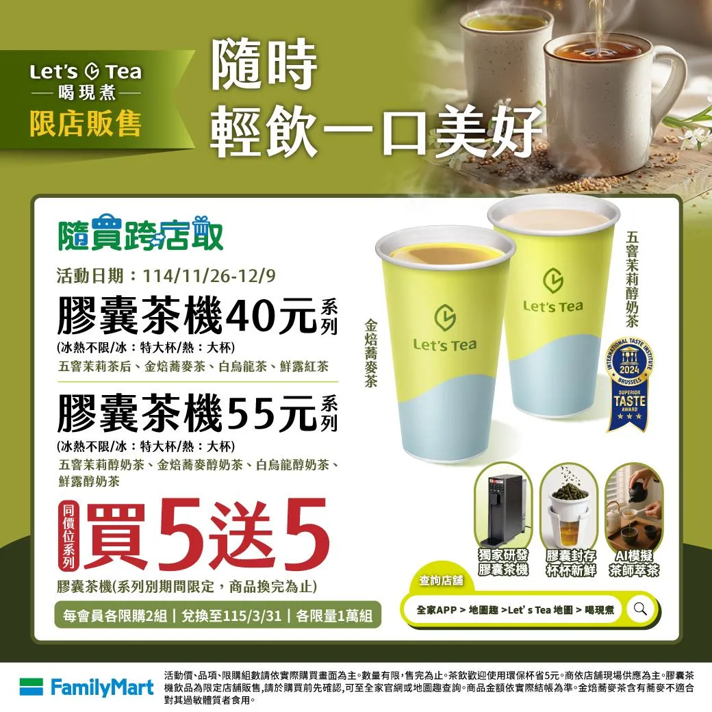 飲品優惠。(圖/全家提供)