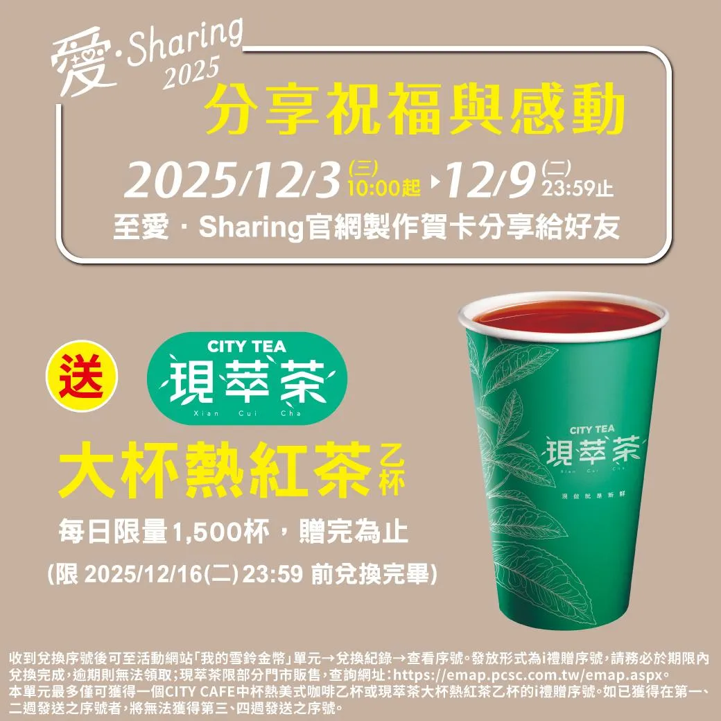 茶飲優惠。（圖／業者提供）